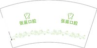 12250108（改）张苗口腔 7盎司2千个：zhoulei7762777 一次性定制纸杯、一次性广告纸杯设计图