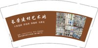 12250111（再改）长荣建材艺术砖9盎司2000个：蝴蝶学猪 一次性定制纸杯、一次性广告纸杯设计图