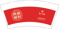 12250108恭喜发财9盎司1万个（超市双排包装20个一包）：gaoyuan151 一次性定制纸杯、一次性广告纸杯设计图
