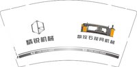 12250107 精锐机械9盎司加厚5000个：高海亮66 一次性定制纸杯、一次性广告纸杯设计图