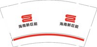 12250112海南新巨能9盎司1千：潇洒生活每天 一次性定制纸杯、一次性广告纸杯设计图