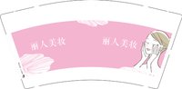 3141225 丽人美妆 9盎司专版1000个：241225-357747955250327 一次性定制纸杯、一次性广告纸杯设计图
