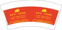 12250111筑梦家乡墅7盎司1千个：帝豪特种兵 一次性定制纸杯、一次性广告纸杯设计图