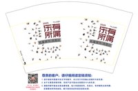 12250110有改屹星装饰白底12盎司1千：gaozelai499156191 一次性定制纸杯、一次性广告纸杯设计图