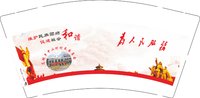 12250117 高枧乡中山村村民委员会9盎司加厚2千个：念3302469 一次性定制纸杯、一次性广告纸杯设计图
