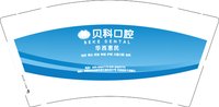 12250117 改 贝科口腔（安岳）9盎司10000个：大呆525 一次性定制纸杯、一次性广告纸杯设计图