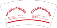 12250107（红色版）石门县茶丰农资经营部7盎司1千：tb027819972 一次性定制纸杯、一次性广告纸杯设计图