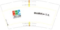 12250116二亚东方太阳城 9盎司加厚2千：张海云7171 一次性定制纸杯、一次性广告纸杯设计图