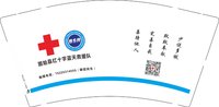 12250120固始县红十字蓝天救援队 9盎司加厚2千：浪人2503 一次性定制纸杯、一次性广告纸杯设计图