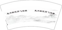 3140107 惠州棋院弈飞围棋 7盎司5000个：250107-006008410472779 一次性定制纸杯、一次性广告纸杯设计图