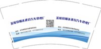13250101再改茶陵县顺达进口汽车修理厂9盎司5千（收据445元随货）：蒸发凝云98 一次性定制纸杯、一次性广告纸杯设计图