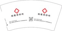 3140107 杨桂保诊所 7盎司特厚1000个：250107-199470620260772 一次性定制纸杯、一次性广告纸杯设计图