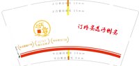 12250115（改）沔州宴9盎司加厚1万个（包严实些发货前必须核实数量）：蒋兰18220384028 一次性定制纸杯、一次性广告纸杯设计图