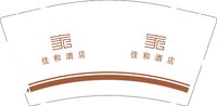 12250119佳和酒店9盎司1千：t_1493450082792_0229 一次性定制纸杯、一次性广告纸杯设计图