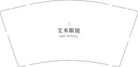 12250107（有改）艾米眼镜 9盎司1千：tb850043312799 一次性定制纸杯、一次性广告纸杯设计图