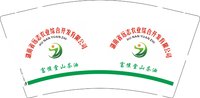 12250107有改湖南省远志农业综合开发有限公司9盎司1千个专版350克：xxxx小乐1 一次性定制纸杯、一次性广告纸杯设计图