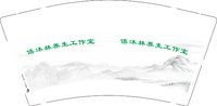 3140117 僖沐林养生工作室 9盎司2000个：250119-260885768523136 一次性定制纸杯、一次性广告纸杯设计图