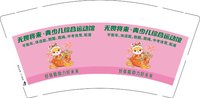 12250112 （新改）无畏将来 9盎司2千：青春如钻石9 一次性定制纸杯、一次性广告纸杯设计图
