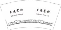 12250113 兰通宾馆（兰通餐饮）9盎司加厚5千个：wsmwlxl 一次性定制纸杯、一次性广告纸杯设计图