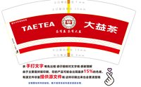 12250110 大益茶7盎司1千：罗智霞126 一次性定制纸杯、一次性广告纸杯设计图