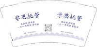 11250108学思托管9盎司1万个（装50个一条）：tb5780434115 一次性定制纸杯、一次性广告纸杯设计图