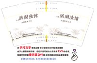 3140104 味美洪湖渔馆 9盎司特厚1000个：250104-156594389414001 一次性定制纸杯、一次性广告纸杯设计图