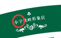 （印1500修白杯）3140216 穆蓝拉面（改） 9盎司2000个：250208-540572423761812 一次性定制纸杯、一次性广告纸杯设计图