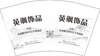12250213 英飒饰品12盎司2千个：tb531496344 一次性定制纸杯、一次性广告纸杯设计图