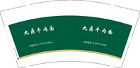 3141226 九鼎牛肉面 9盎司1000个：250211-368034517380590 一次性定制纸杯、一次性广告纸杯设计图