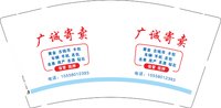 12250216广诚寄卖 9盎司1千个：tb671148139 一次性定制纸杯、一次性广告纸杯设计图