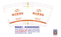 12250209 美之坚“铝业9盎司1千：我的他姓chen 一次性定制纸杯、一次性广告纸杯设计图