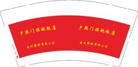 13250216 （改）夕照门饭店还成威州餐饮有限公司 9盎司5千个：abc晴天d 一次性定制纸杯、一次性广告纸杯设计图