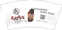 12250216 改 炭火烤肉（15378913002）9盎司1千个：tb959056539 一次性定制纸杯、一次性广告纸杯设计图