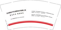 12250208有改苏州康达汽车信息技术有限公司9盎司5千：喧闹的街藏不住我的泪 一次性定制纸杯、一次性广告纸杯设计图