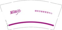 13250216 （改） 媚丽芬健康管理中心9盎司2000个：光波浴浴 一次性定制纸杯、一次性广告纸杯设计图