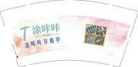 3140220 涂咔咔 9盎司特厚1000个：250220-513613566263636 一次性定制纸杯、一次性广告纸杯设计图