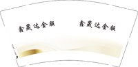 3140217 鑫晟达金服 9盎司350g专版1000个：250217-672273600940205 一次性定制纸杯、一次性广告纸杯设计图