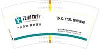 3140214 元利物业 7盎司特厚1000个：250214-350675310182821 一次性定制纸杯、一次性广告纸杯设计图