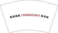 12250221 有事请拨13968852847章华明12盎司1千个：l_i_xiang 一次性定制纸杯、一次性广告纸杯设计图