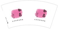 12250220如意7盎司1000个：amore慧子 一次性定制纸杯、一次性广告纸杯设计图