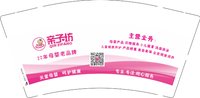 12250206（最新版亲子坊） 9盎司加厚1万：sunny521668 一次性定制纸杯、一次性广告纸杯设计图