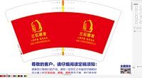 12250207三石建发 14盎司1000个加急（是大红色 注意色差）：坏孩子的上尉 一次性定制纸杯、一次性广告纸杯设计图