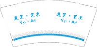 12250211意艺·艺术 9盎司1000个：t_1567595664582_0424 一次性定制纸杯、一次性广告纸杯设计图