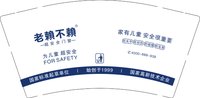 13250224 老賴不賴（1千1箱装）9盎司2千个：王政宏0604 一次性定制纸杯、一次性广告纸杯设计图