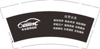 12250209（有改） 裕生汽修9盎司2千只：chexiaoerqibao 一次性定制纸杯、一次性广告纸杯设计图