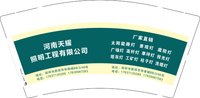 3140220 河南天耀照明工程有限公司（改） 9盎司2000个：250207-394185940601388 一次性定制纸杯、一次性广告纸杯设计图