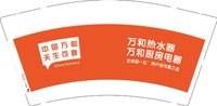 12250208 万和热水器9盎司加厚2千：张旭春1983 一次性定制纸杯、一次性广告纸杯设计图