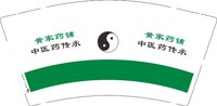 13250207黄家药铺 9盎司1千个：jes13994855210 一次性定制纸杯、一次性广告纸杯设计图