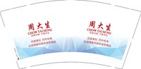 12250215周大生9盎司加厚1千个：ccchhhzjb 一次性定制纸杯、一次性广告纸杯设计图