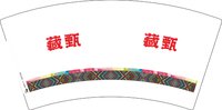 （印500修白杯）3140218 藏甄 7盎司特厚1000个：250218-293727189333526 一次性定制纸杯、一次性广告纸杯设计图